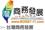 台灣商務發展育成中心